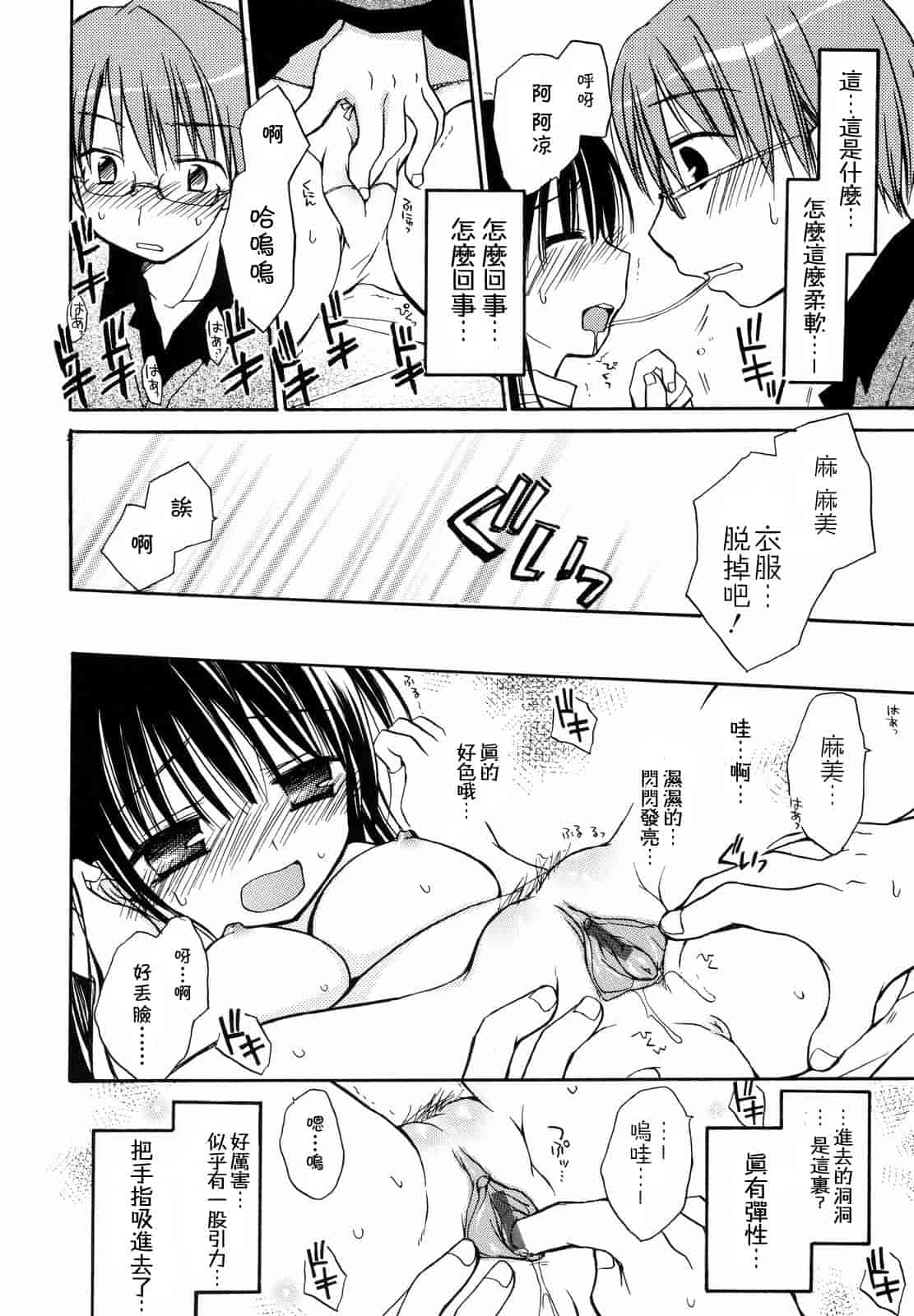 汉化版-[Rico] あまーい恋しよ_第4集