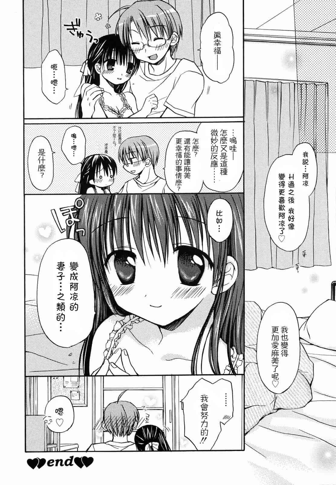 汉化版-[Rico] あまーい恋しよ_第4集