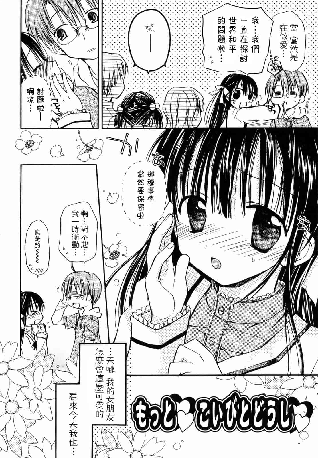 汉化版-[Rico] あまーい恋しよ_第4集