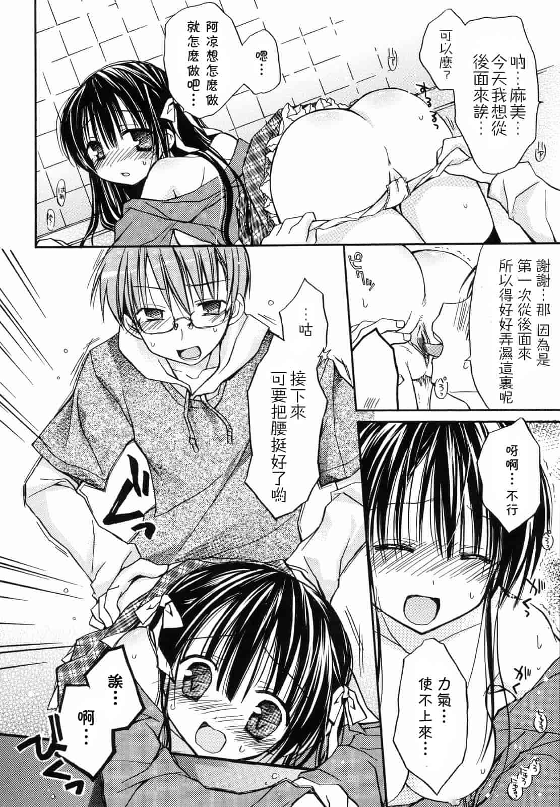 汉化版-[Rico] あまーい恋しよ_第4集