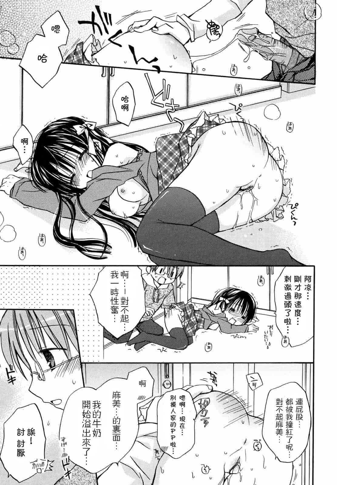 汉化版-[Rico] あまーい恋しよ_第4集