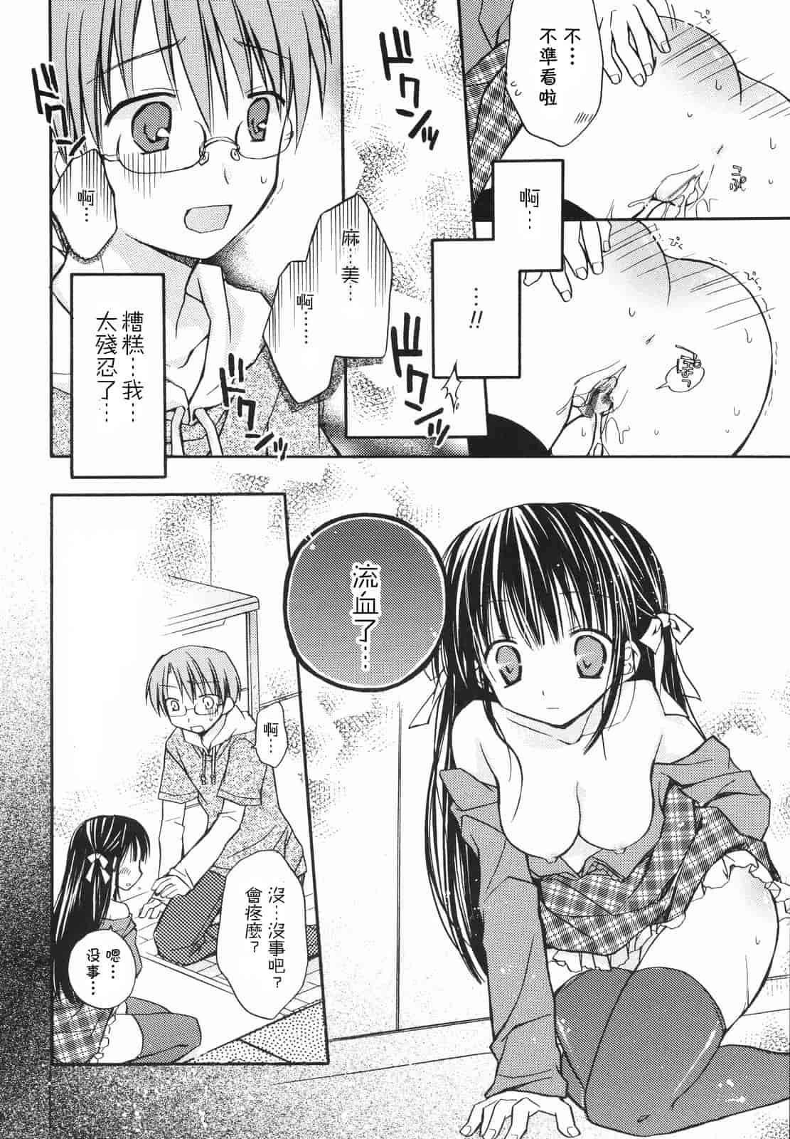 汉化版-[Rico] あまーい恋しよ_第4集
