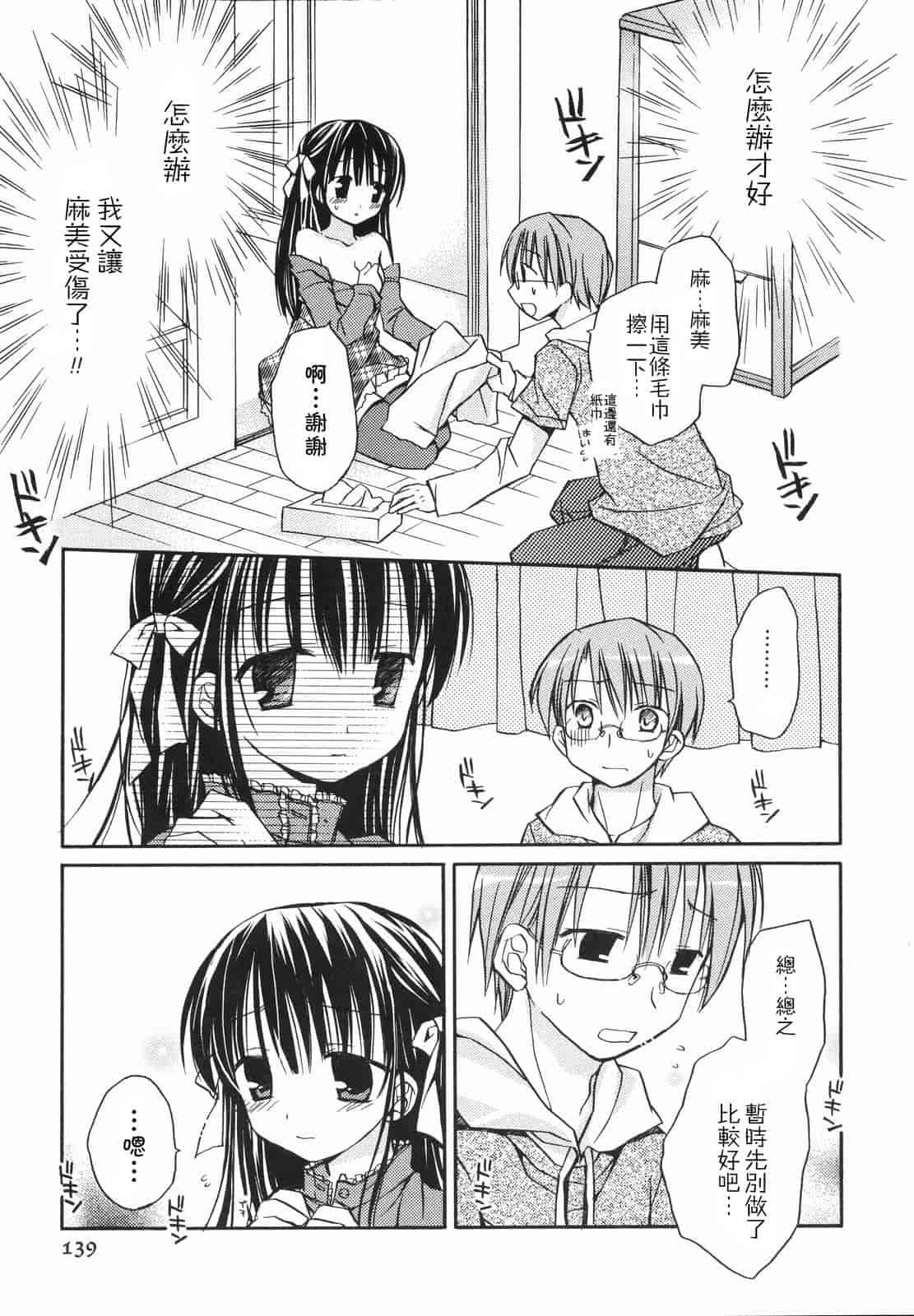 汉化版-[Rico] あまーい恋しよ_第4集