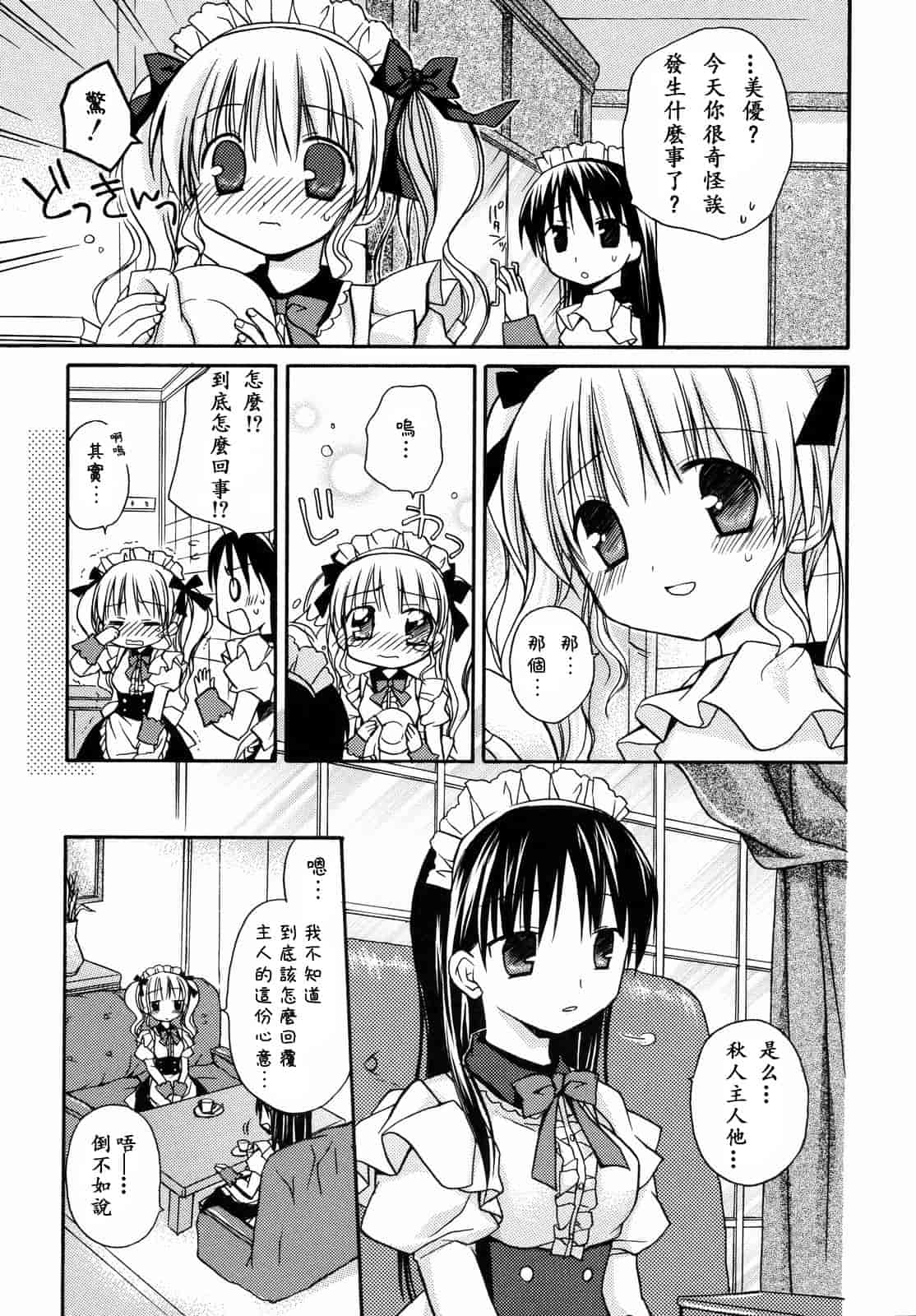 汉化版-[Rico] あまーい恋しよ_第1集