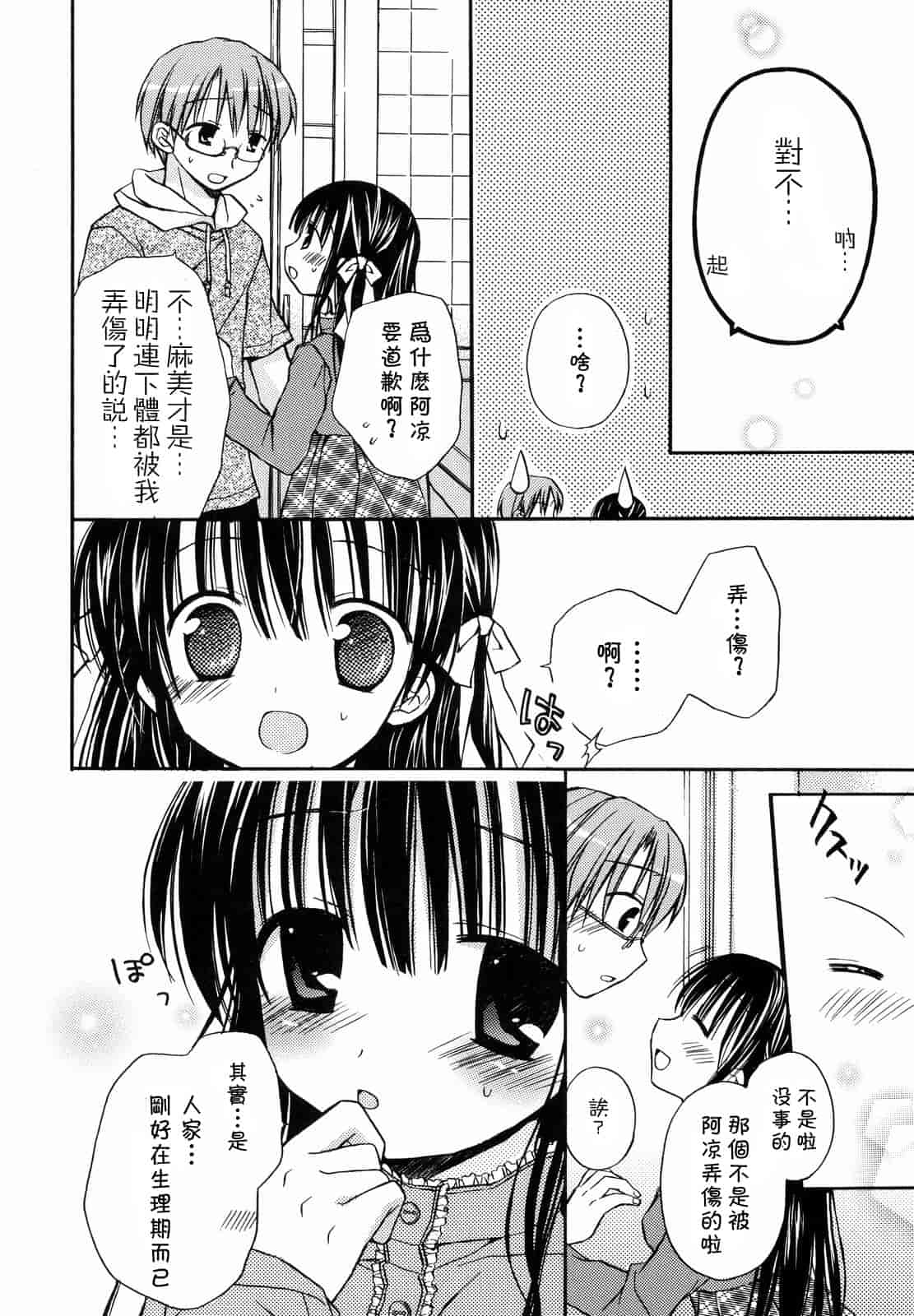 汉化版-[Rico] あまーい恋しよ_第4集