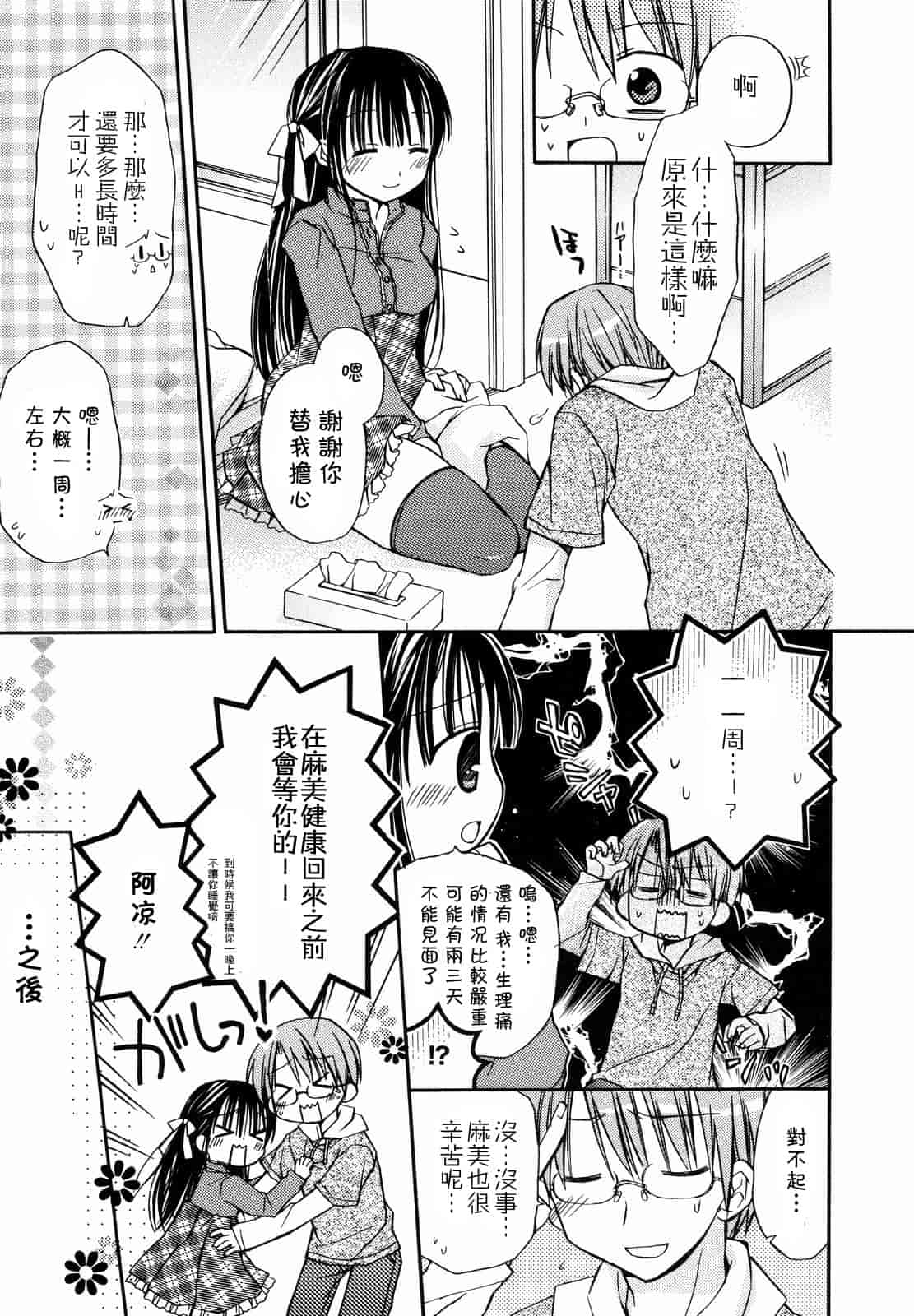 汉化版-[Rico] あまーい恋しよ_第4集