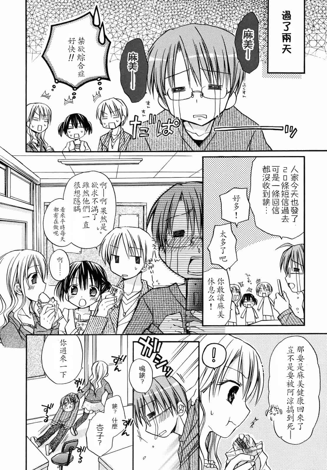 汉化版-[Rico] あまーい恋しよ_第4集