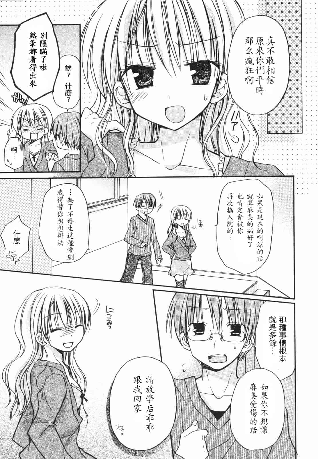 汉化版-[Rico] あまーい恋しよ_第4集
