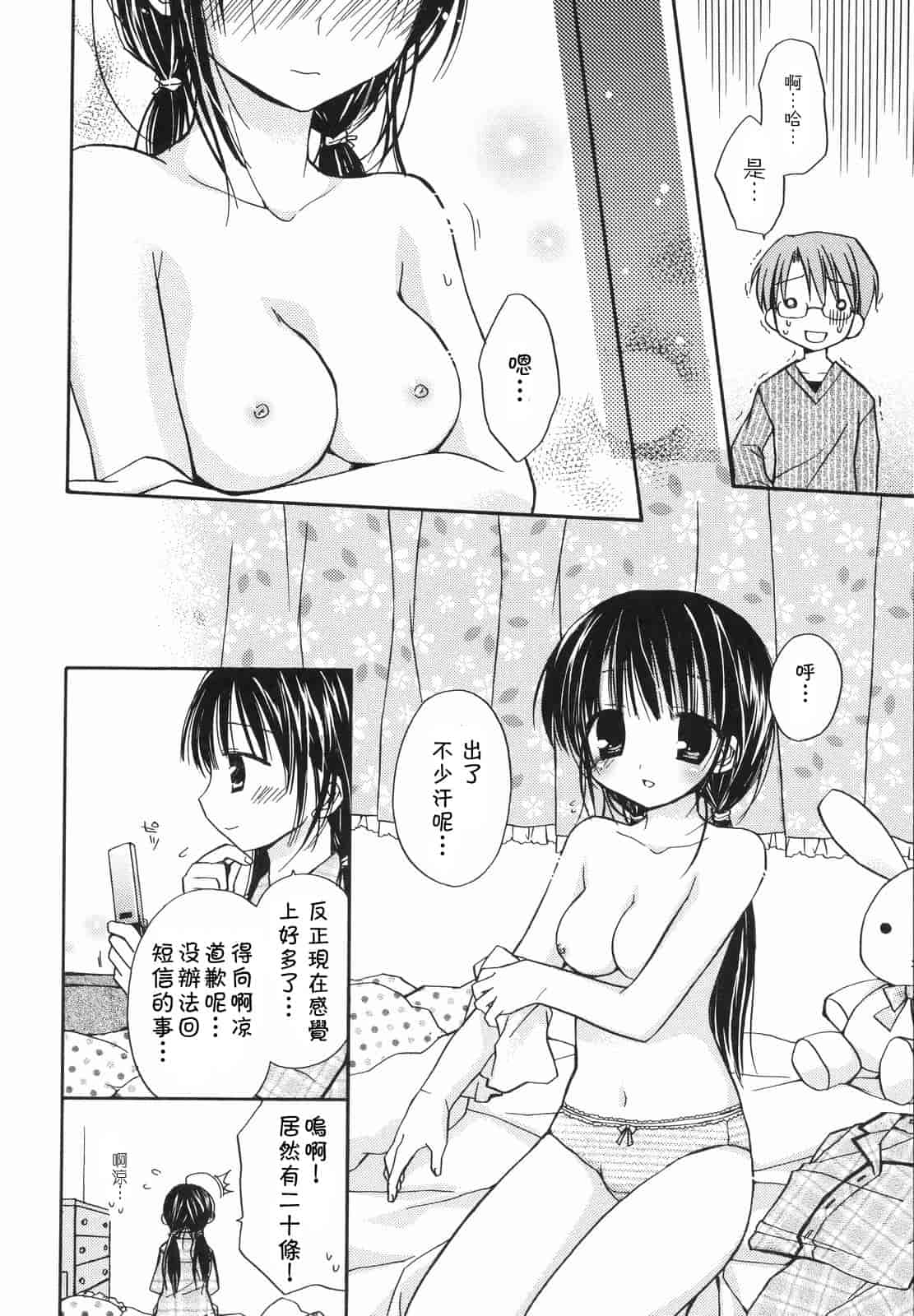 汉化版-[Rico] あまーい恋しよ_第4集