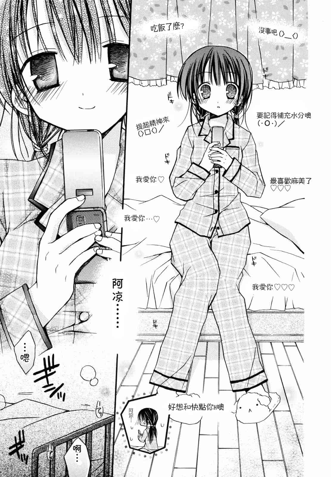 汉化版-[Rico] あまーい恋しよ_第4集