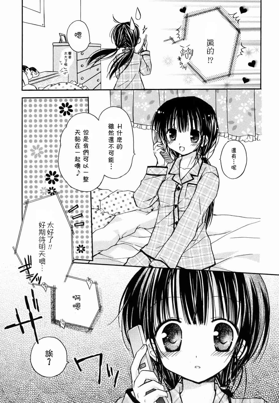 汉化版-[Rico] あまーい恋しよ_第4集