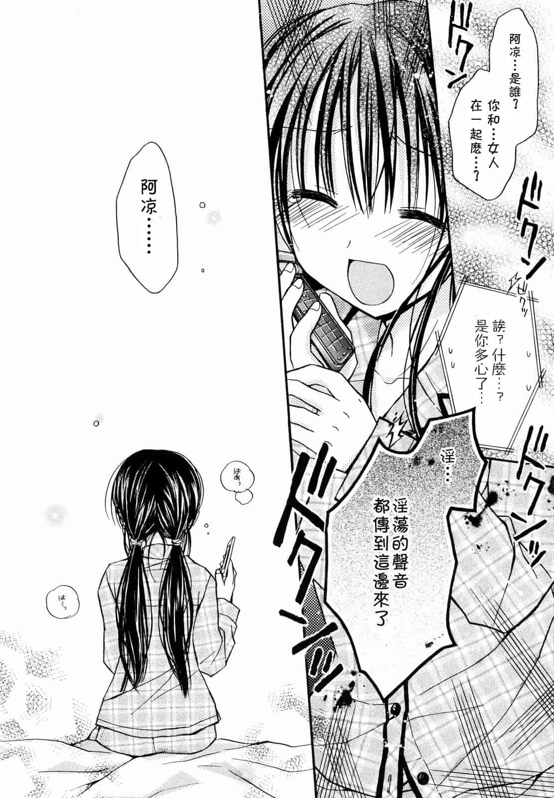 汉化版-[Rico] あまーい恋しよ_第4集