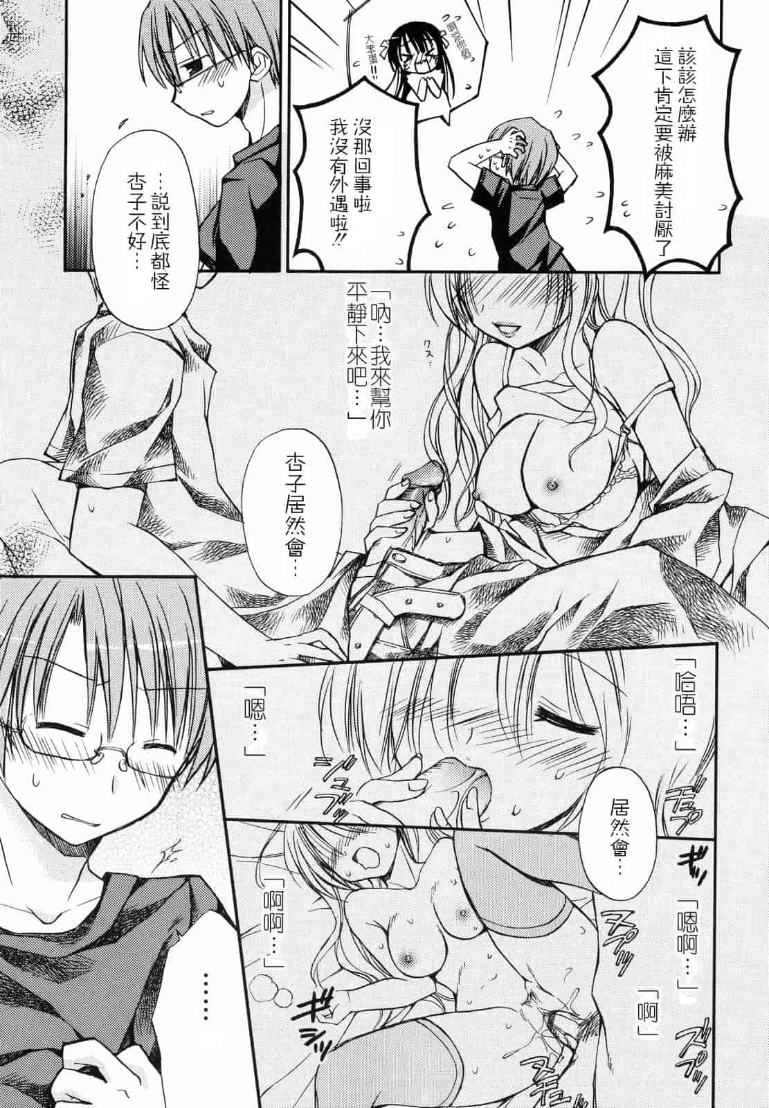 汉化版-[Rico] あまーい恋しよ_第4集