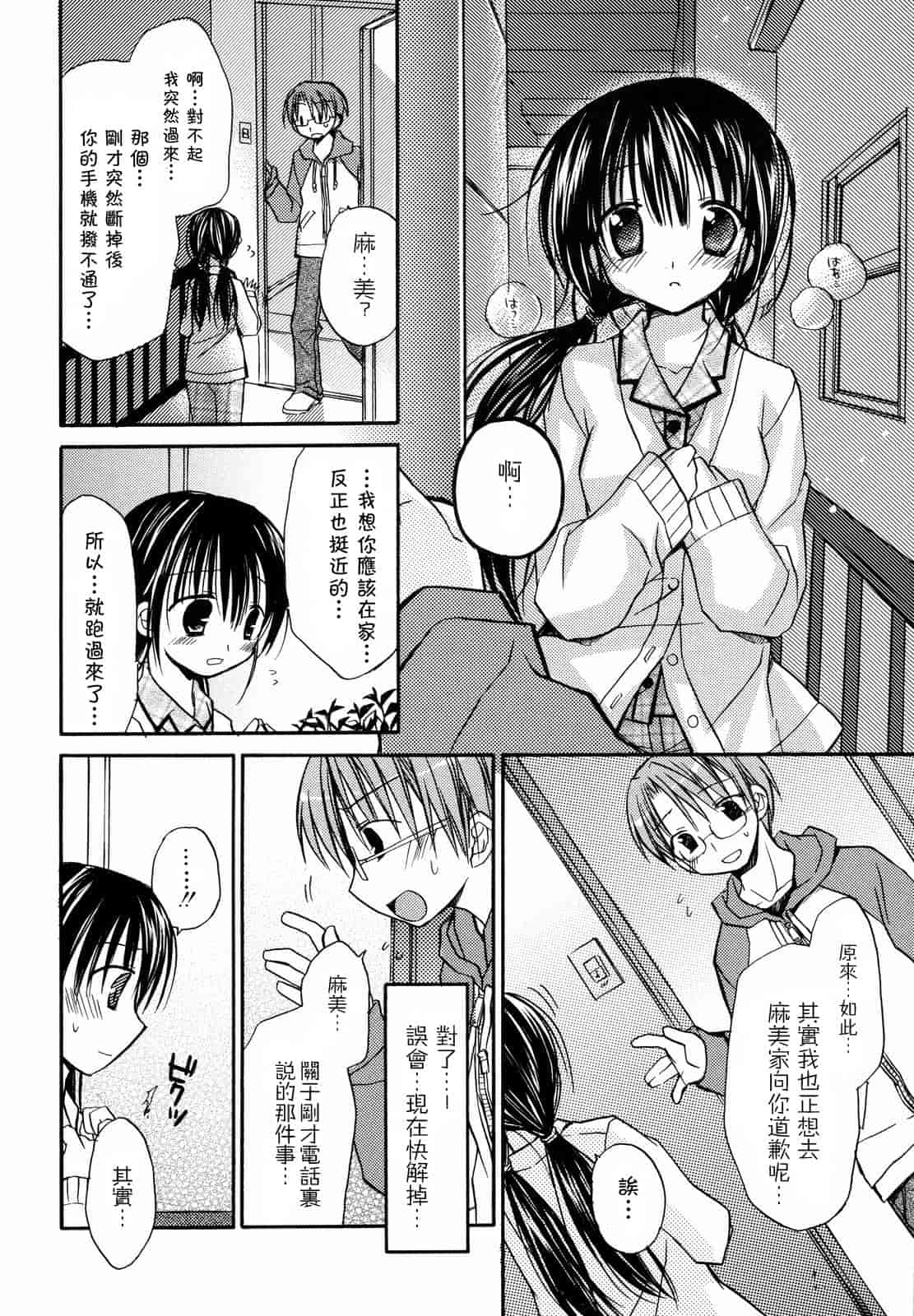 汉化版-[Rico] あまーい恋しよ_第4集