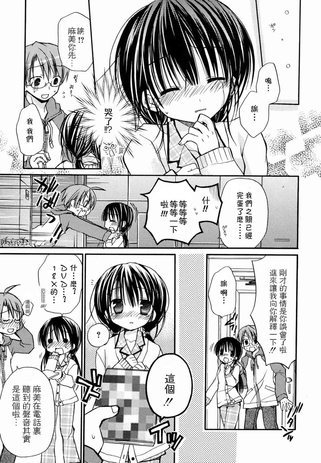 汉化版-[Rico] あまーい恋しよ_第4集