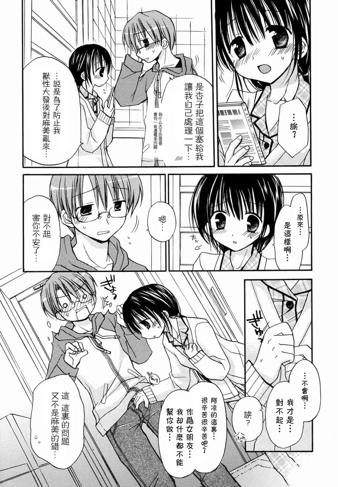 汉化版-[Rico] あまーい恋しよ_第4集