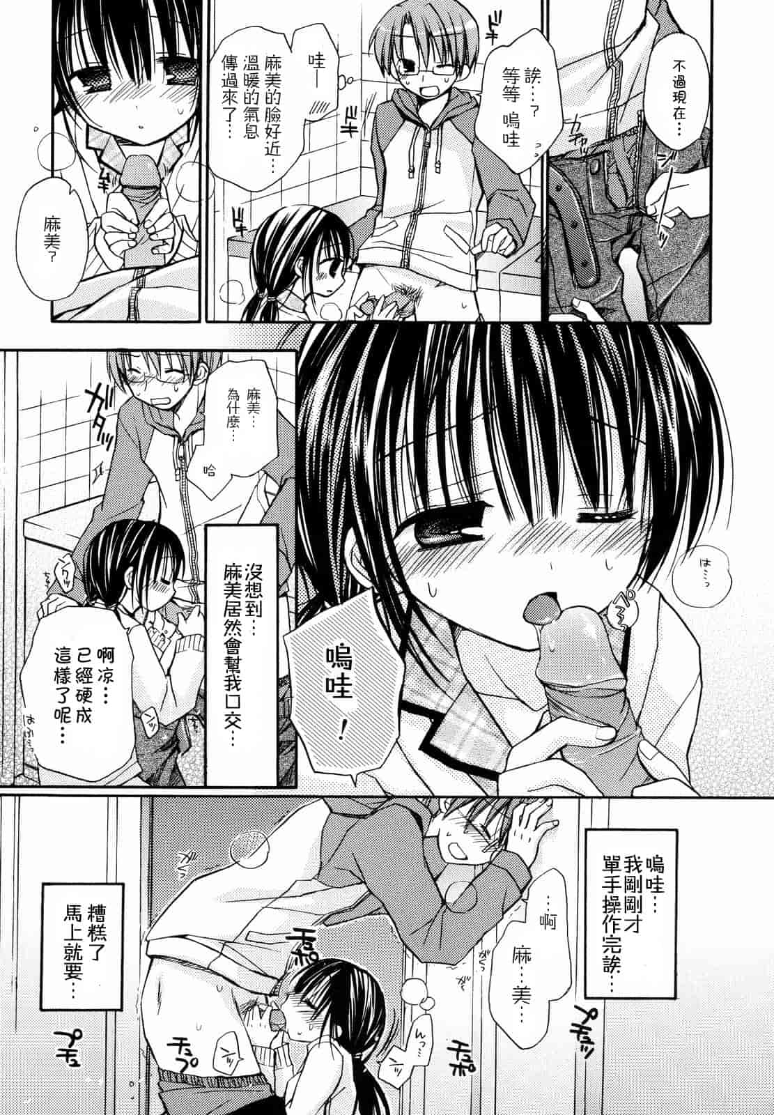 汉化版-[Rico] あまーい恋しよ_第4集