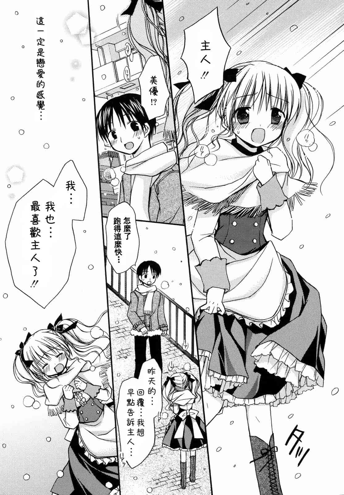 汉化版-[Rico] あまーい恋しよ_第1集