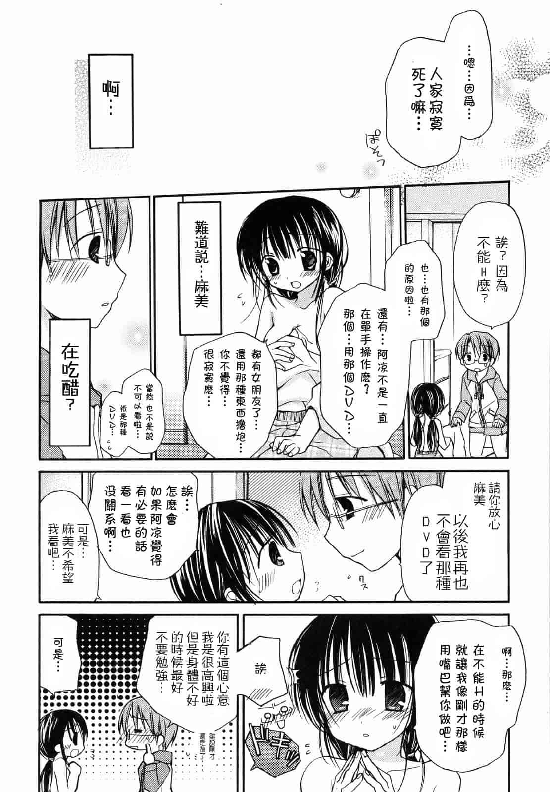 汉化版-[Rico] あまーい恋しよ_第5集