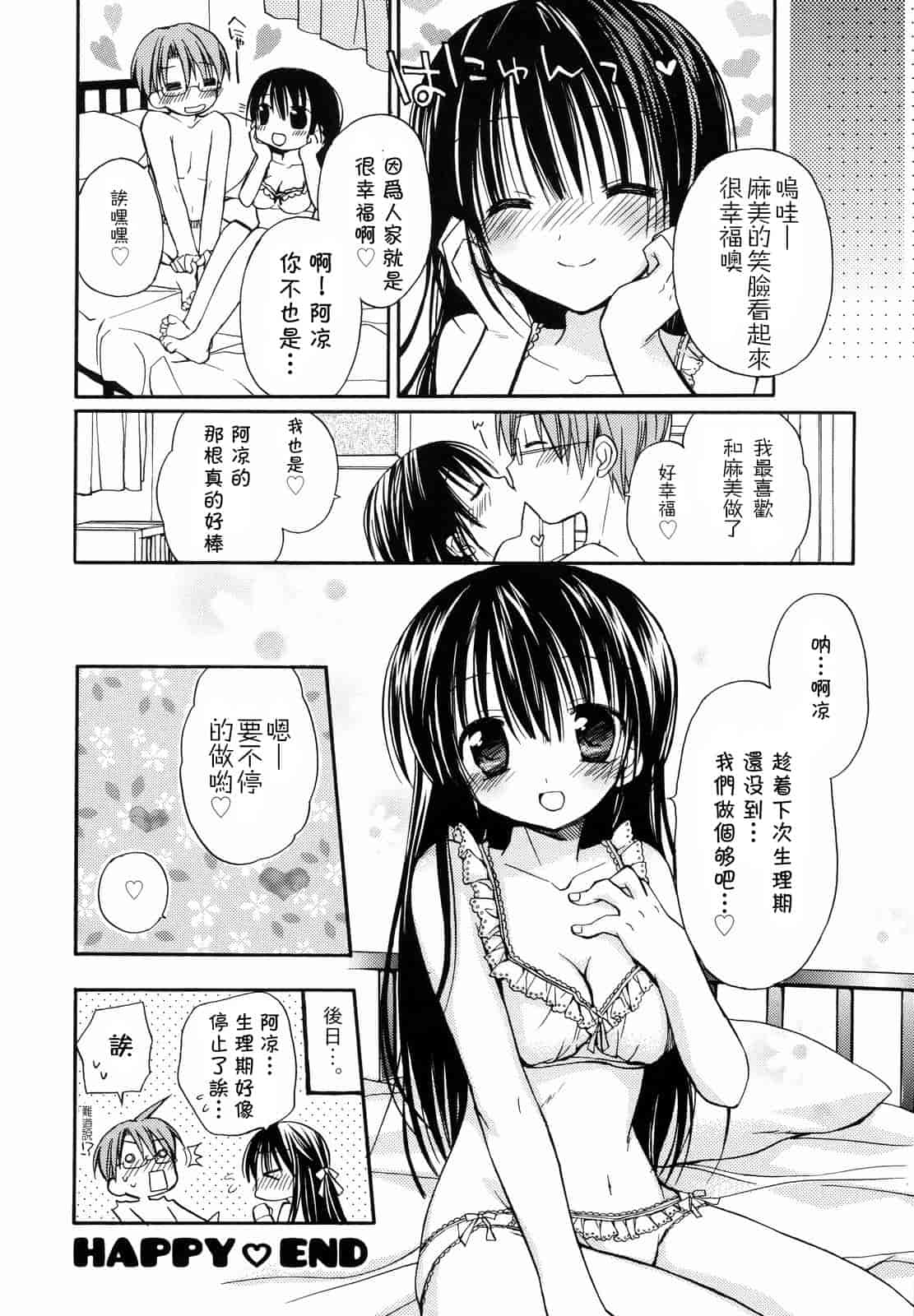 汉化版-[Rico] あまーい恋しよ_第5集
