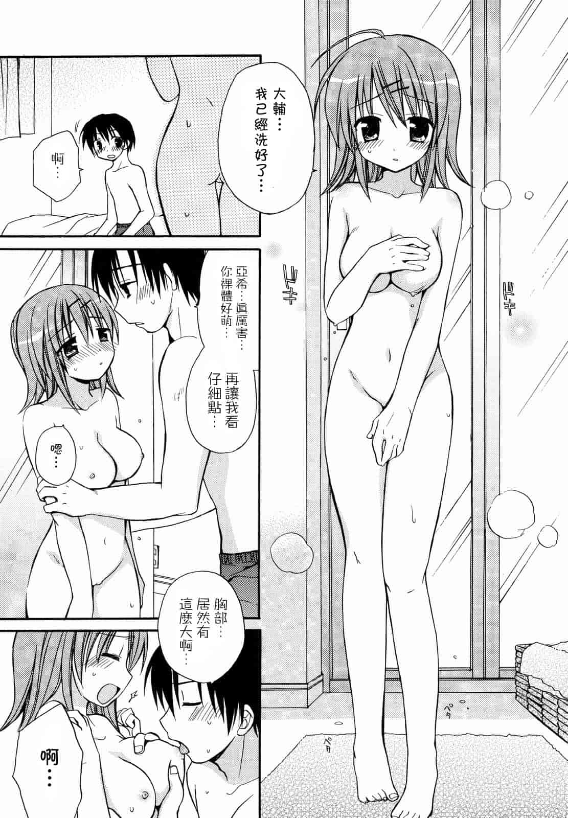 汉化版-[Rico] あまーい恋しよ_第5集