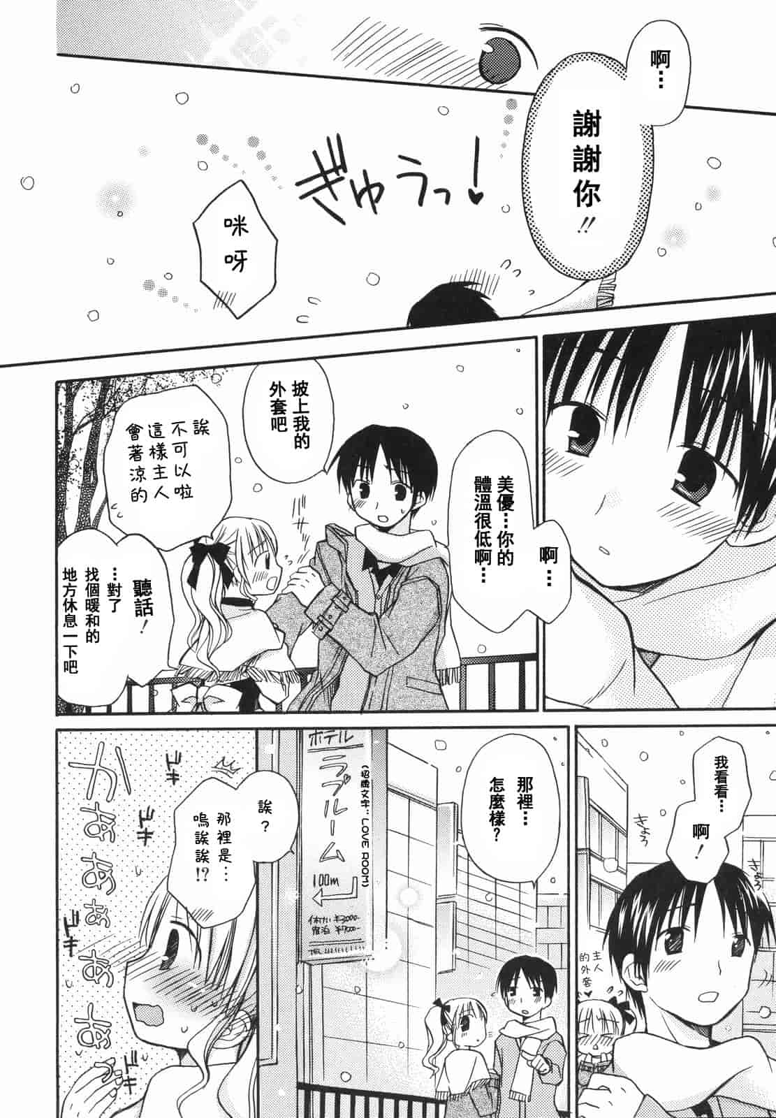 汉化版-[Rico] あまーい恋しよ_第1集