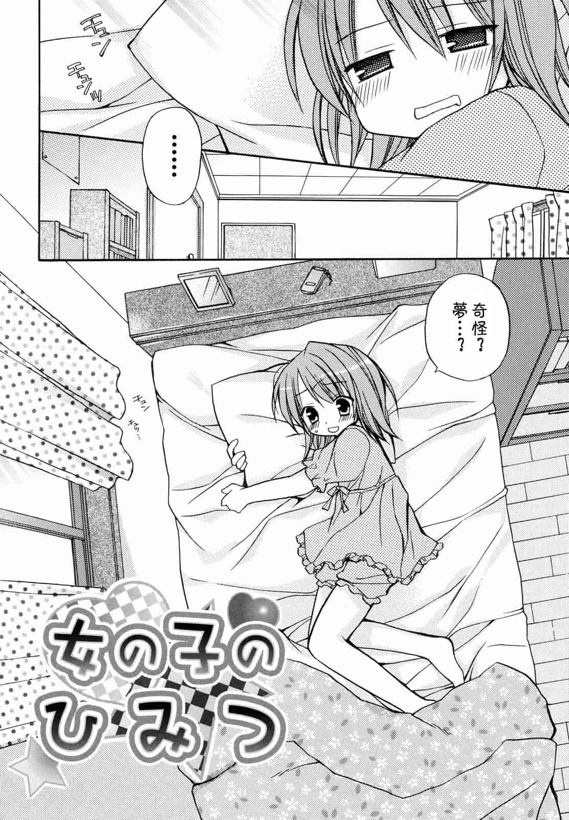 汉化版-[Rico] あまーい恋しよ_第5集