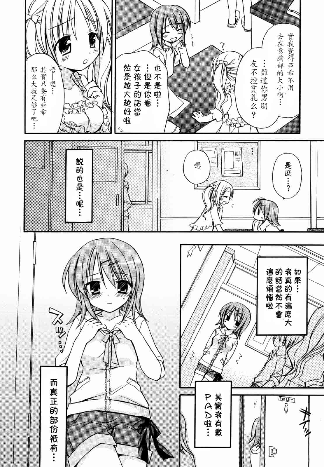 汉化版-[Rico] あまーい恋しよ_第5集