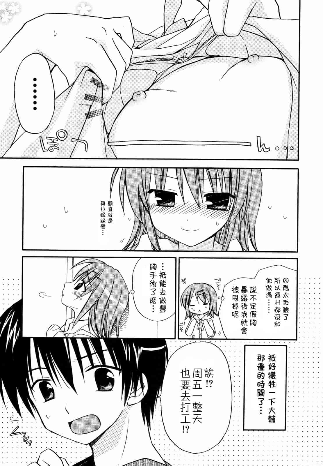 汉化版-[Rico] あまーい恋しよ_第5集