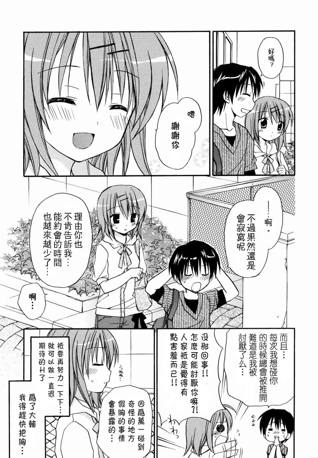 汉化版-[Rico] あまーい恋しよ_第5集