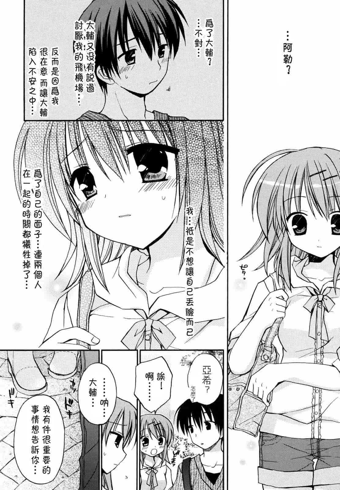 汉化版-[Rico] あまーい恋しよ_第5集