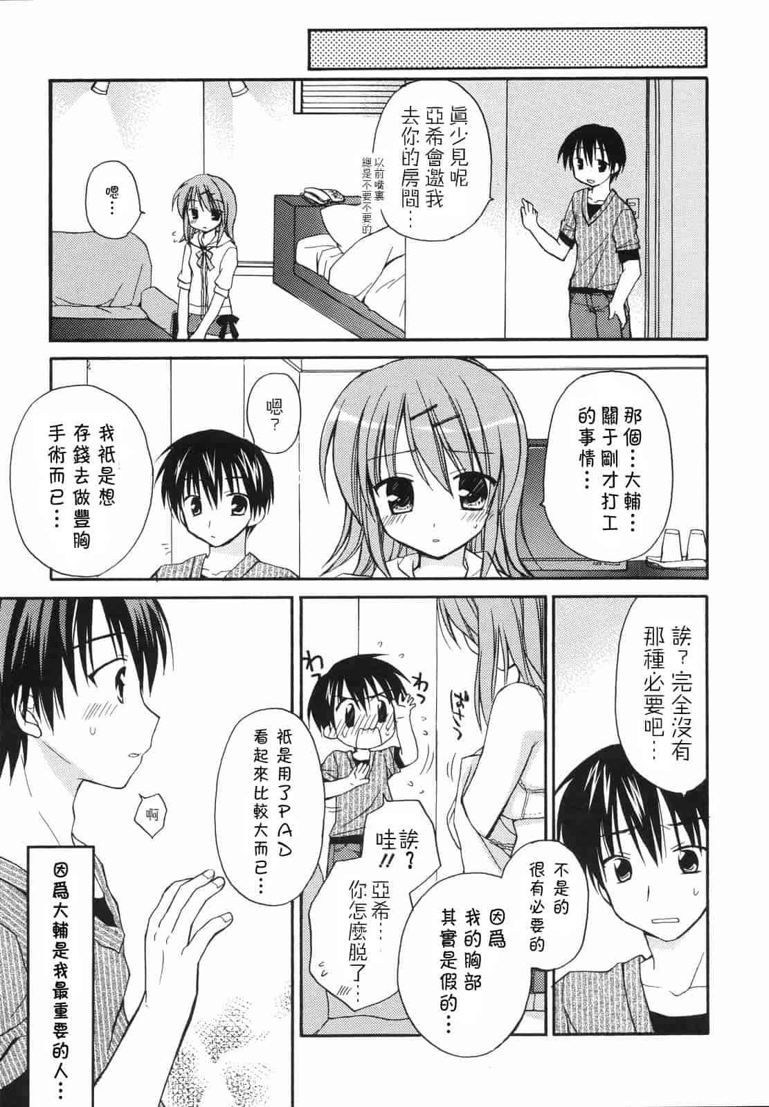 汉化版-[Rico] あまーい恋しよ_第5集