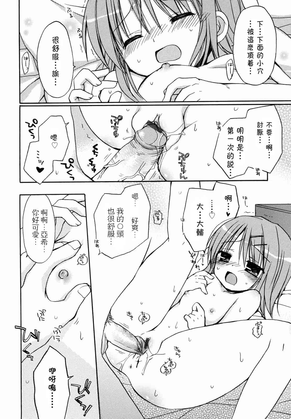 汉化版-[Rico] あまーい恋しよ_第5集