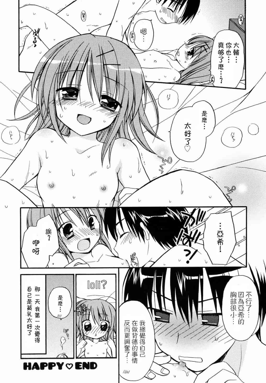 汉化版-[Rico] あまーい恋しよ_第5集