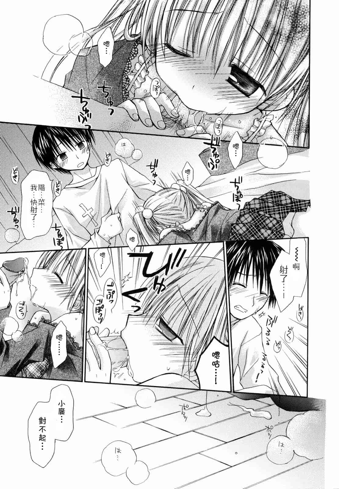 汉化版-[Rico] あまーい恋しよ_第5集