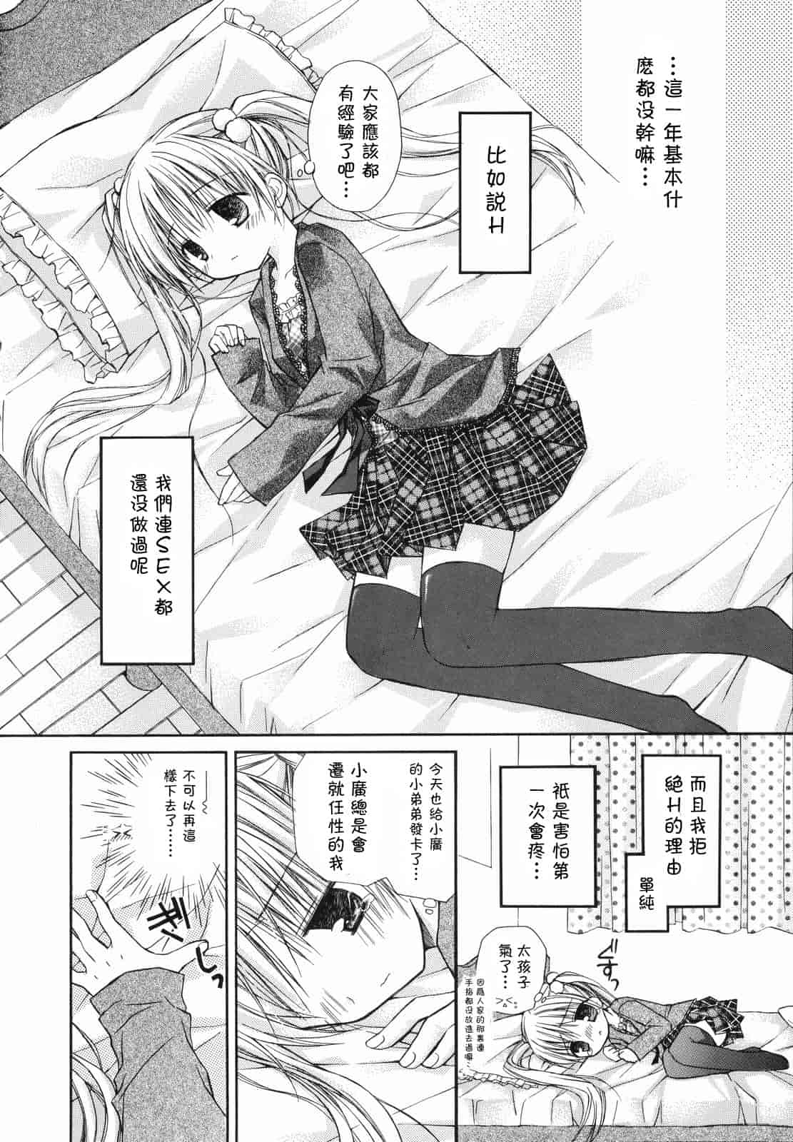 汉化版-[Rico] あまーい恋しよ_第5集