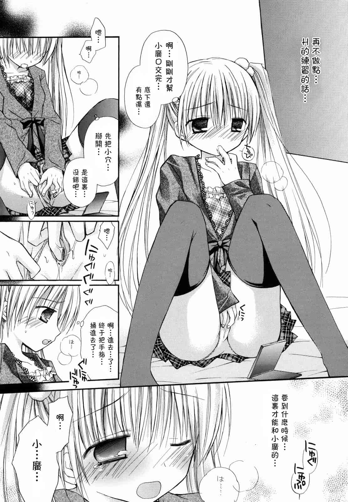 汉化版-[Rico] あまーい恋しよ_第5集
