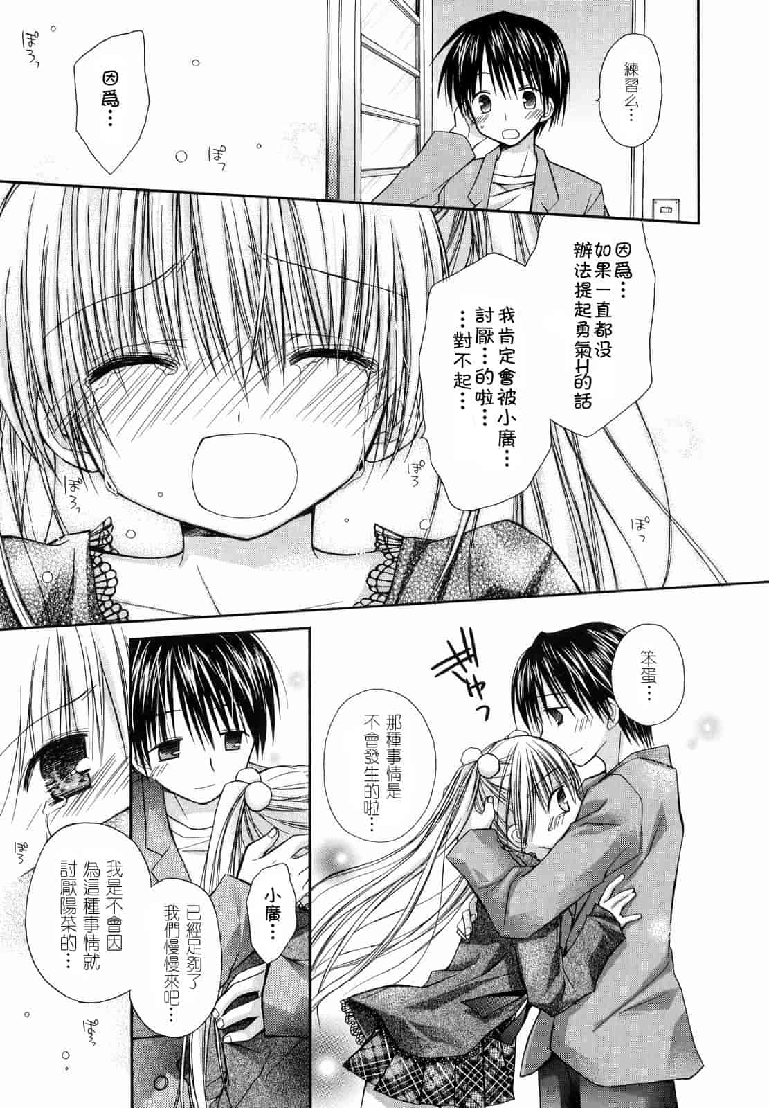 汉化版-[Rico] あまーい恋しよ_第5集