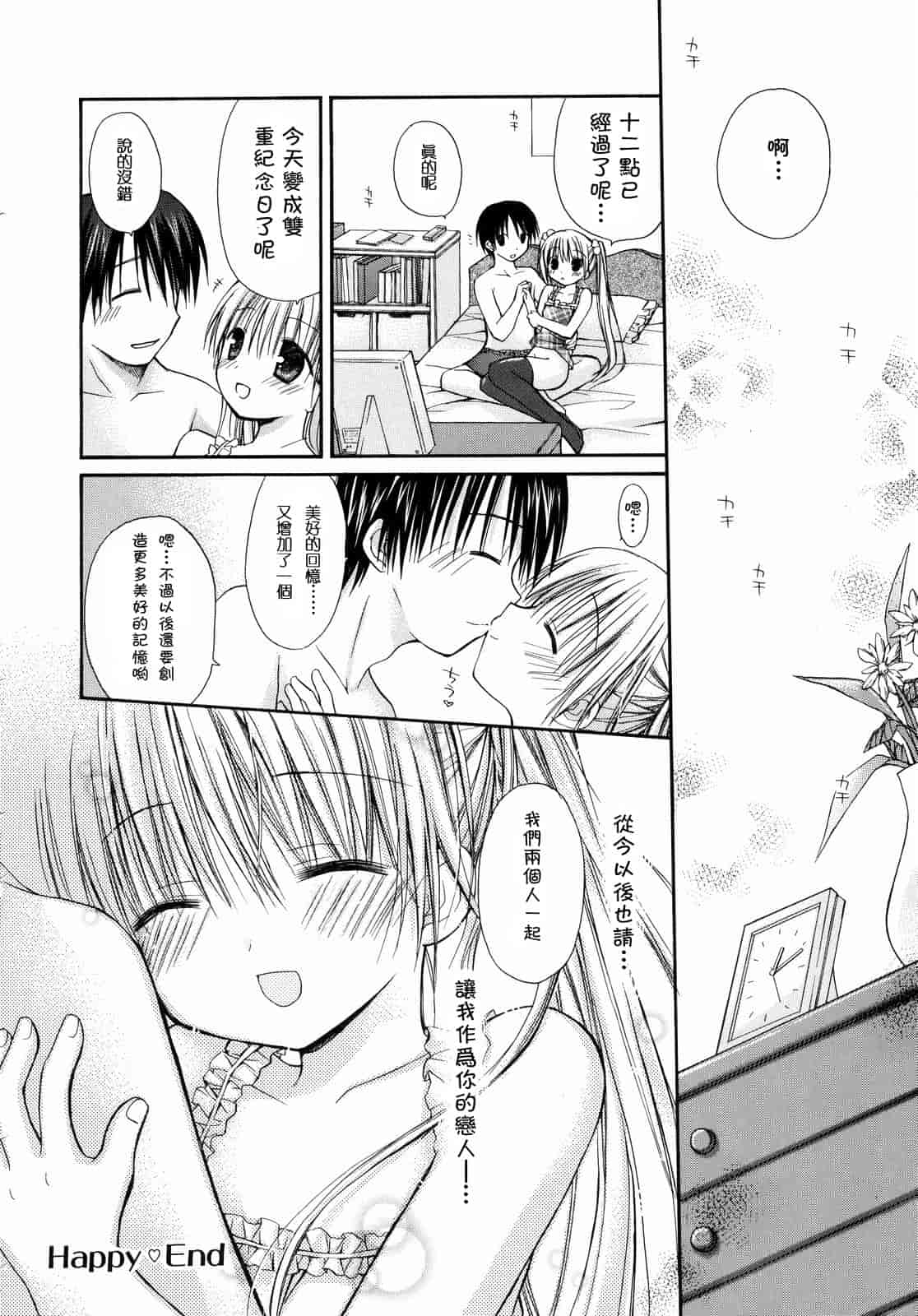 汉化版-[Rico] あまーい恋しよ_第6集