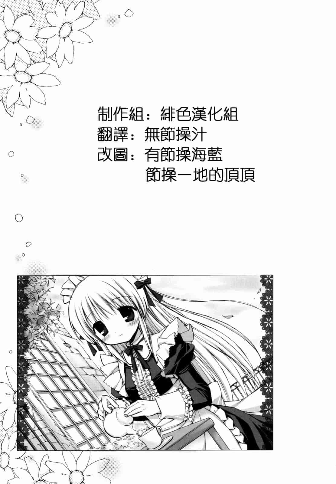汉化版-[Rico] あまーい恋しよ_第6集
