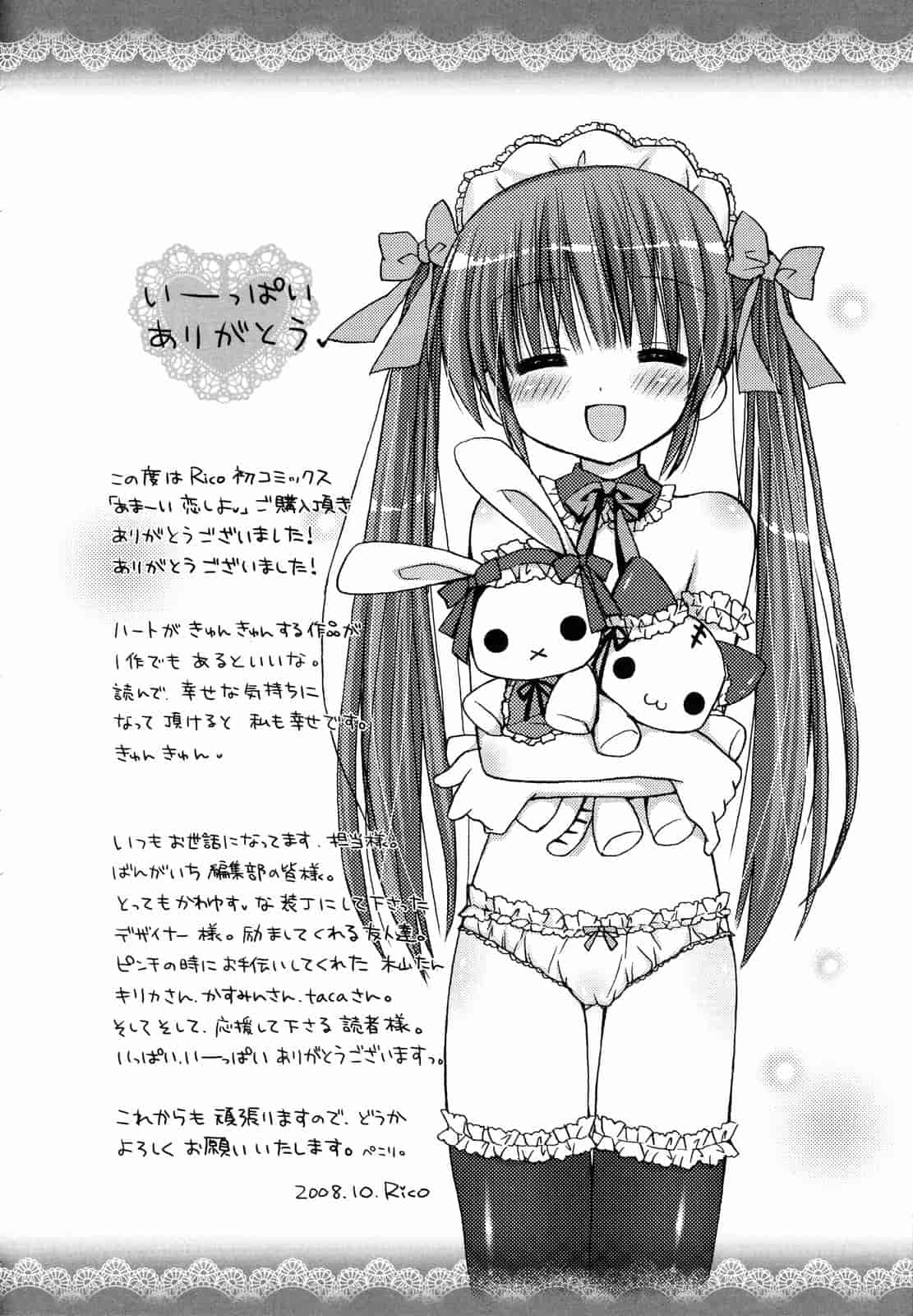 汉化版-[Rico] あまーい恋しよ_第6集