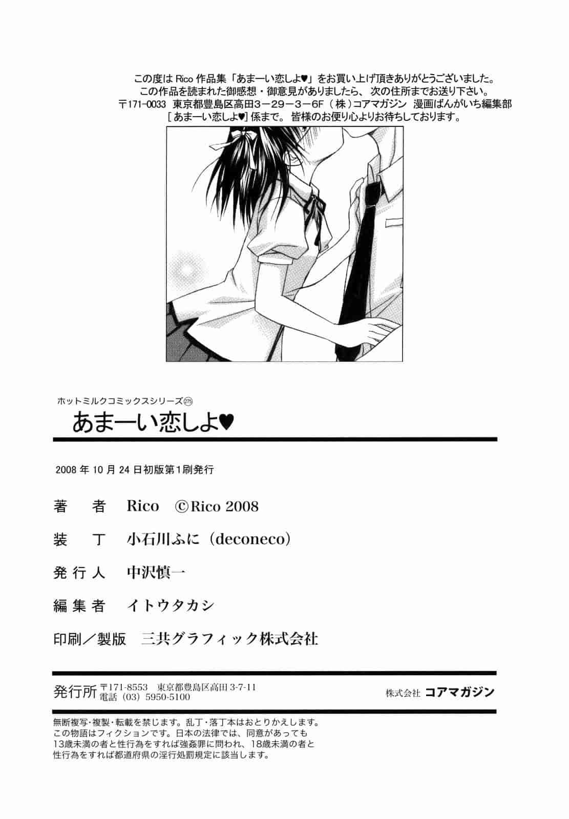 汉化版-[Rico] あまーい恋しよ_第6集
