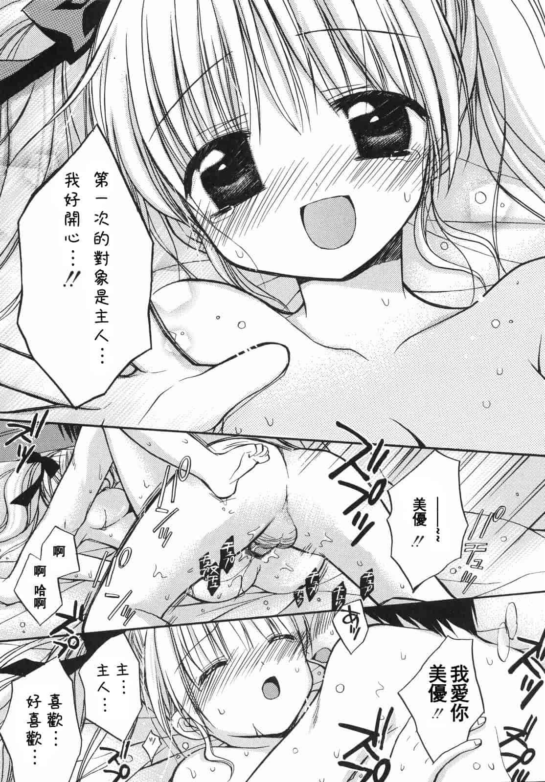 汉化版-[Rico] あまーい恋しよ_第1集