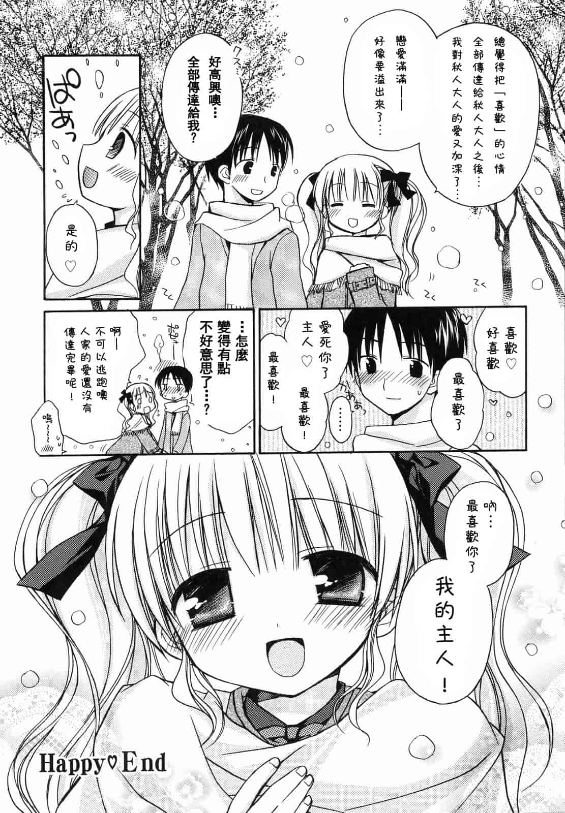 汉化版-[Rico] あまーい恋しよ_第1集