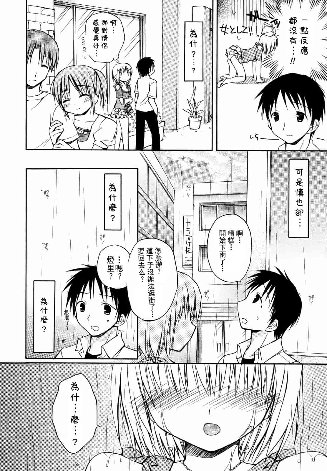 汉化版-[Rico] あまーい恋しよ_第1集