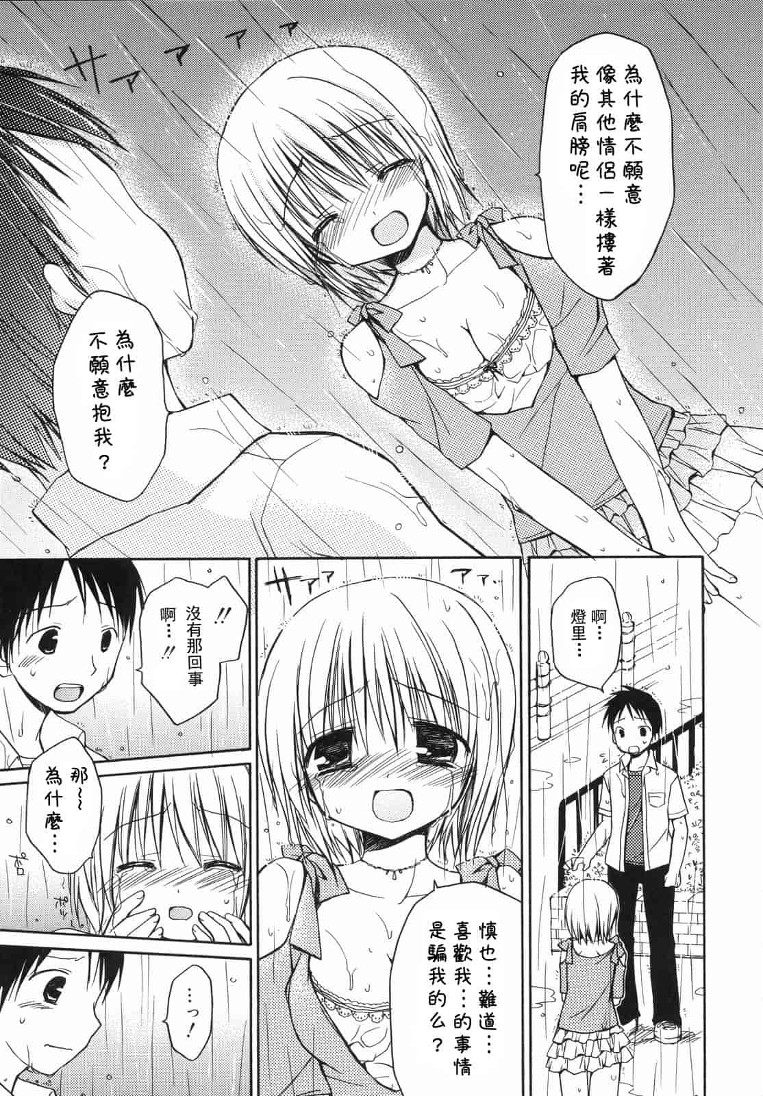 汉化版-[Rico] あまーい恋しよ_第1集