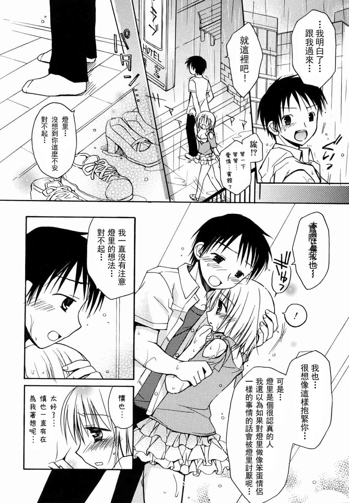 汉化版-[Rico] あまーい恋しよ_第1集