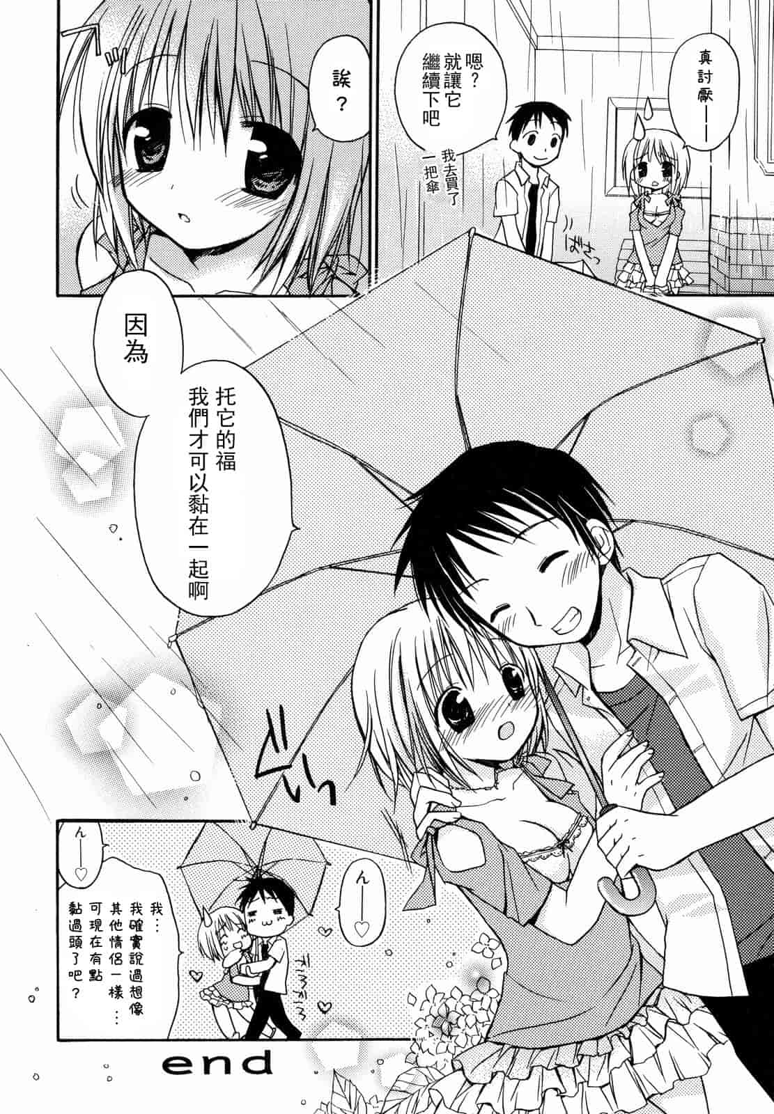 汉化版-[Rico] あまーい恋しよ_第2集