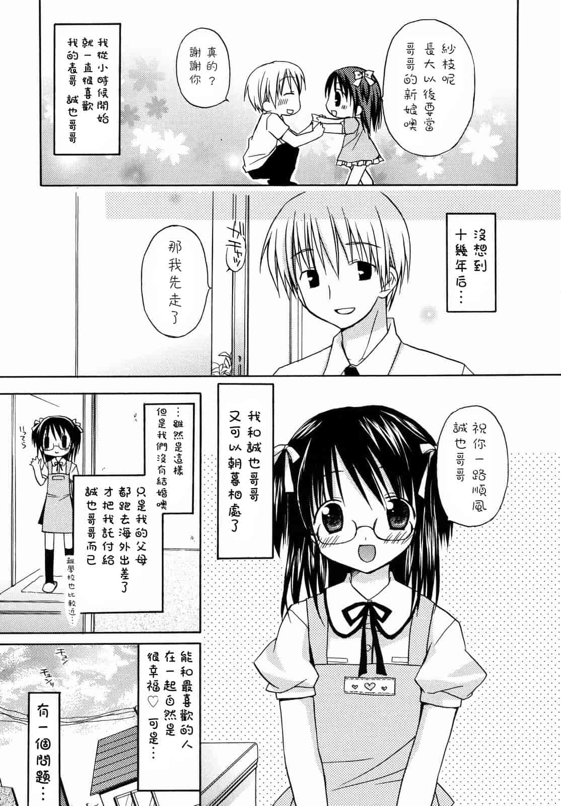 汉化版-[Rico] あまーい恋しよ_第2集