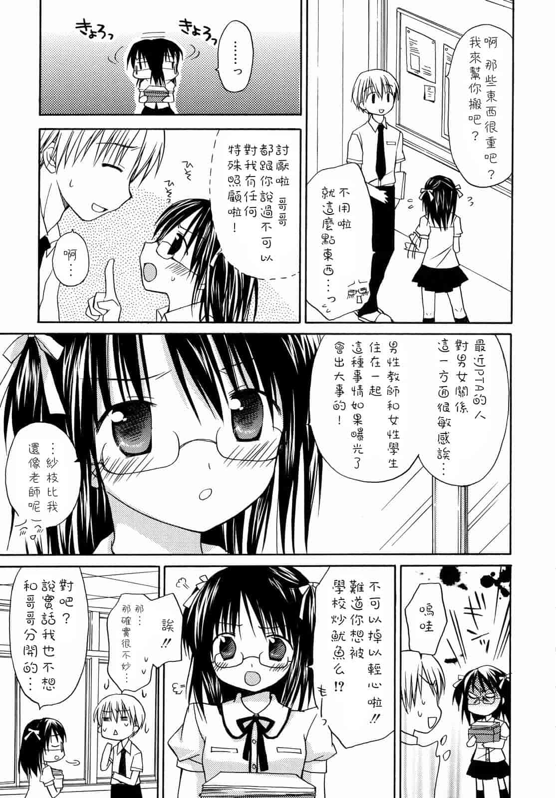 汉化版-[Rico] あまーい恋しよ_第2集